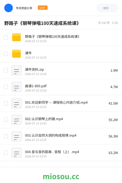 《野路子《钢琴弹唱100天速成系统课》》音乐网盘|学习资源网盘