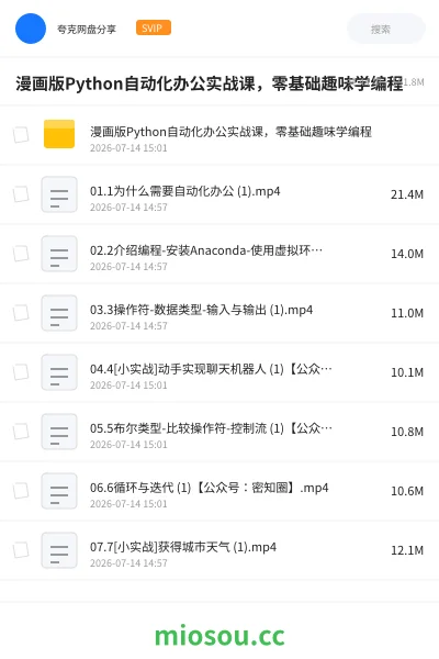 《漫画版Python自动化办公实战课 零基础趣味学编程》人工智能网盘|学习资源网盘