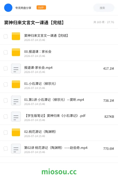 《窦神归来文言文一课通【完结】》教程网盘|学习资源网盘