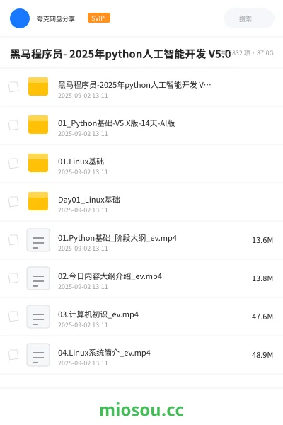 《黑马程序员- 2025年python人工智能开发 V5.0》人工智能网盘｜学习资源网盘