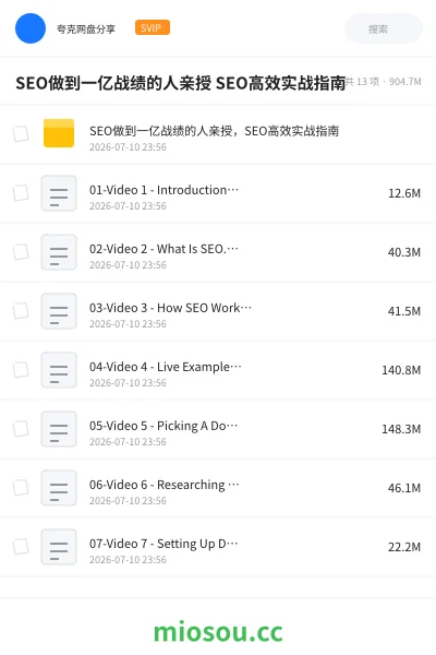 《SEO做到一亿战绩的人亲授 SEO高效实战指南》教程网盘|学习资源网盘