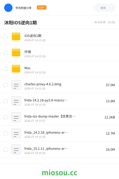 《沐阳IOS逆向1期》编程网盘|学习资源网盘