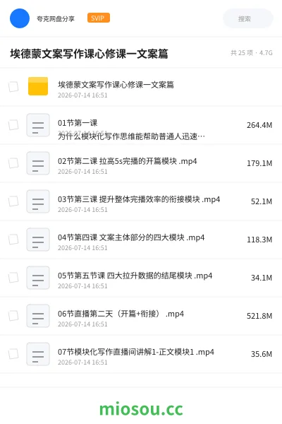 《埃德蒙文案写作课心修课一文案篇》教程学习资源封面