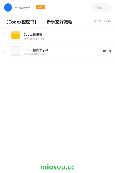 《【Codex橙皮书】——新手友好教程》教程网盘｜学习资源网盘