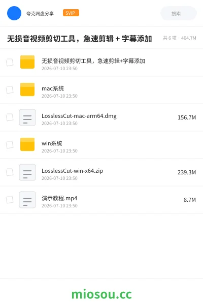 《无损音视频剪切工具,急速剪辑 + 字幕添加》软件学习资源封面