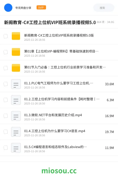 《新阁教育- C#工控上位机VIP班系统录播视频5.0版》人工智能网盘|学习资源网盘