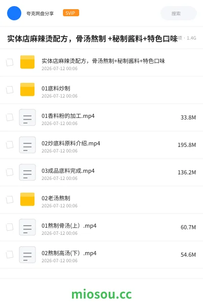 《实体店麻辣烫配方,骨汤熬制 +秘制酱料+特色口味》教程网盘|学习资源网盘