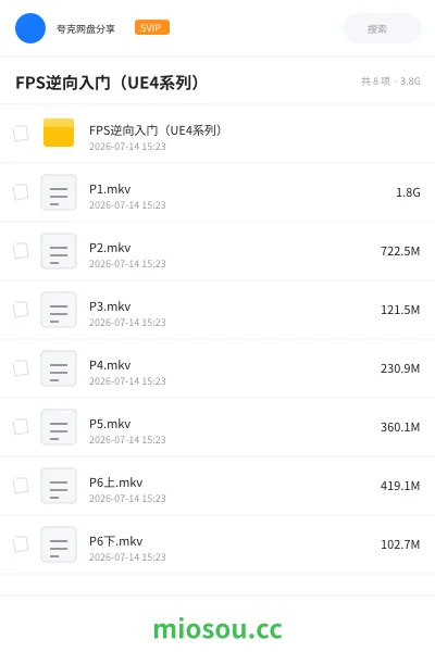 《FPS逆向入门(UE4系列)》编程网盘|学习资源网盘