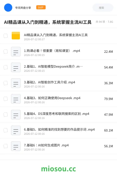 《AI精品课从入门到精通,系统掌握主流AI工具》人工智能网盘|学习资源网盘
