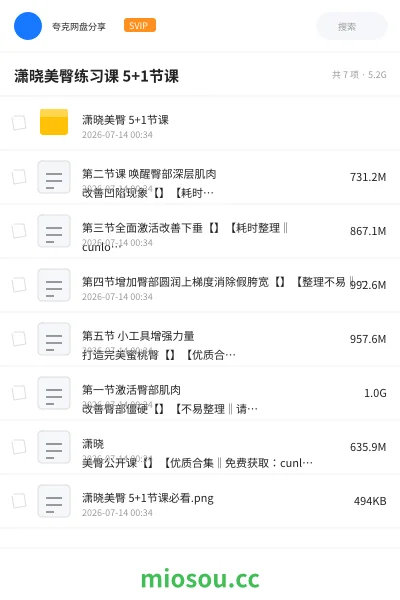 《潇晓美臀练习课 5+1节课》教程网盘｜学习资源网盘