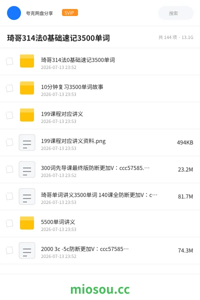 《琦哥314法0基础速记3500单词》英语网盘|学习资源网盘