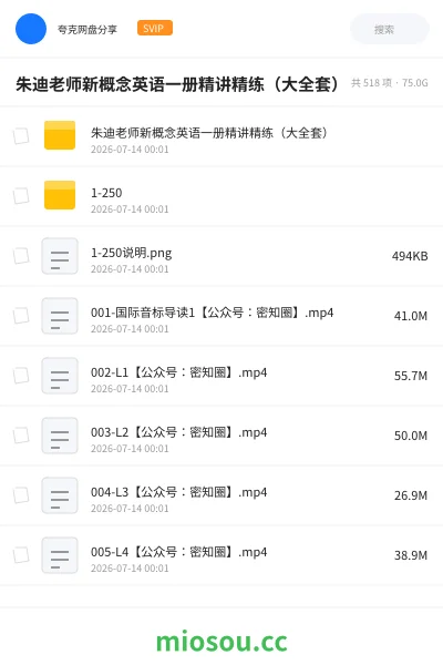《朱迪老师新概念英语一册精讲精练(大全套)》英语网盘|学习资源网盘