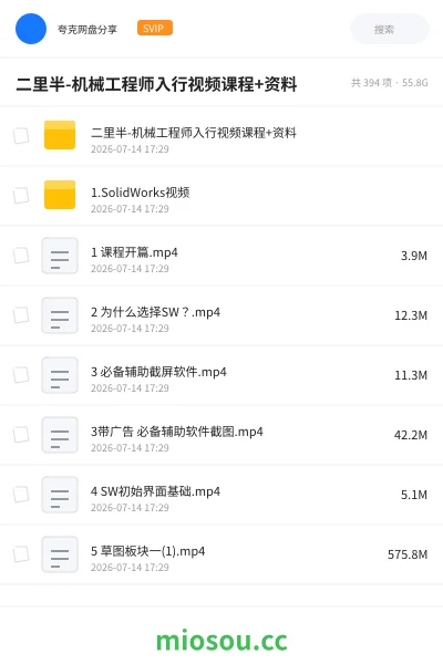 《二里半-机械工程师入行视频课程+资料》教程学习资源封面