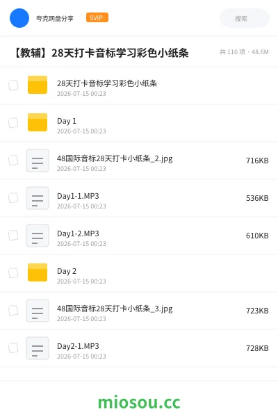 《28天打卡音标学习彩色小纸条》英语网盘|学习资源网盘