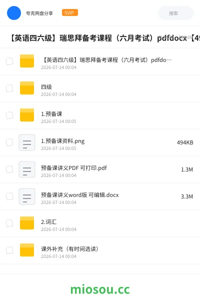 《【英语四六级】瑞思拜备考课程(六月考试)pdfdocx【496.5M】》英语网盘|学习资源网盘