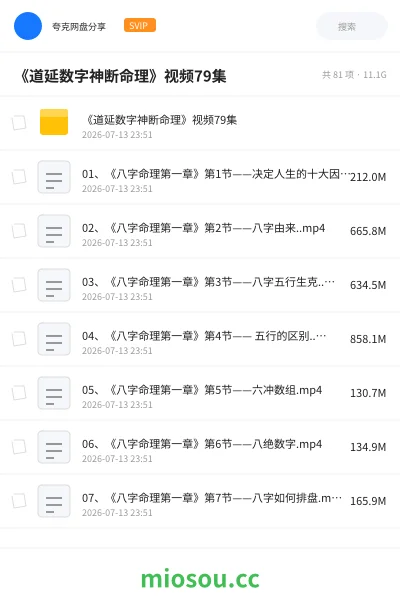 《《道延数字神断命理》视频79集》教程学习资源封面
