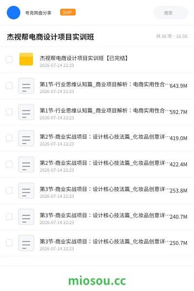 《杰视帮电商设计项目实训班》教程网盘|学习资源网盘