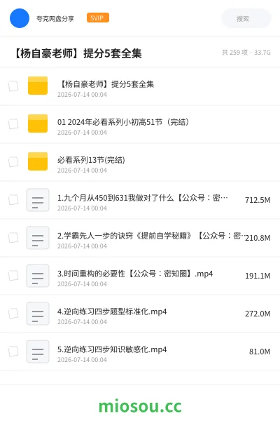 《【杨自豪老师】提分5套全集》教程网盘|学习资源网盘
