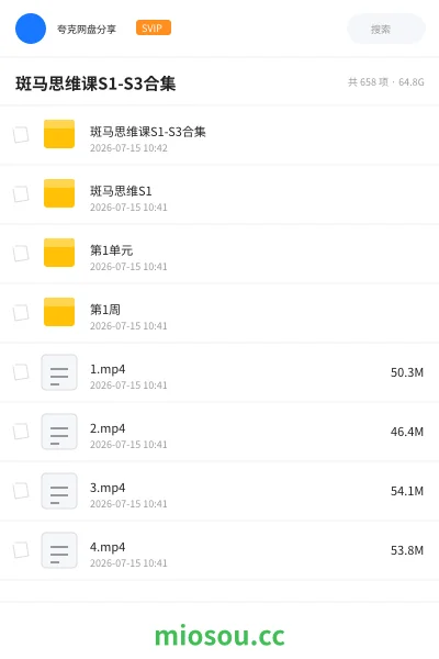 《斑马思维课S1-S3合集》教程网盘|学习资源网盘