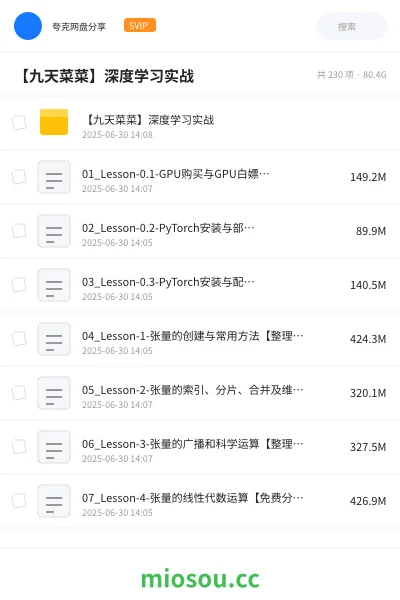 《【九天菜菜】深度学习实战》人工智能网盘|学习资源网盘