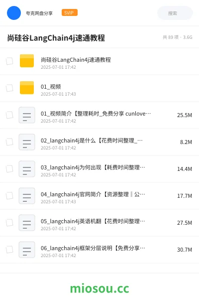 《尚硅谷LangChain4j速通教程》人工智能网盘|学习资源网盘
