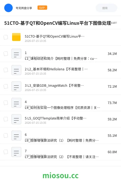 《51CTO-基于QT和OpenCV编写Linux平台下图像处理程序》编程网盘|学习资源网盘