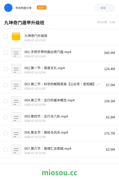 《九坤奇门遁甲升级班》教程网盘|学习资源网盘