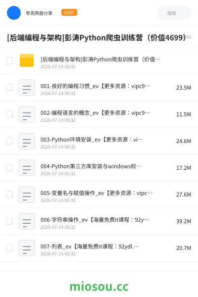 《[后端编程与架构]彭涛Python爬虫训练营（价值4699）》人工智能网盘｜学习资源网盘