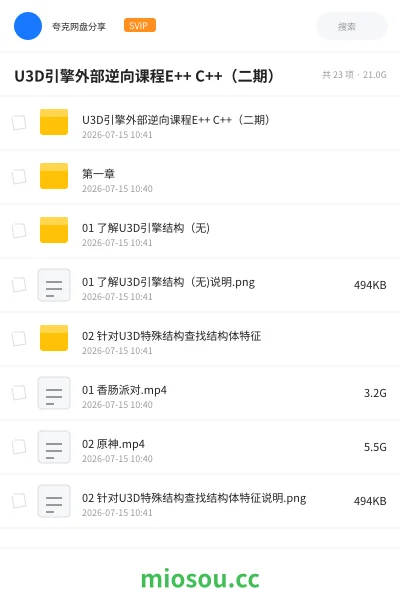 《U3D引擎外部逆向课程E++ C++(二期)》编程网盘|学习资源网盘