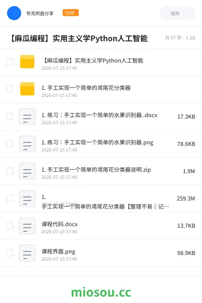《【麻瓜编程】实用主义学Python人工智能》编程网盘|学习资源网盘