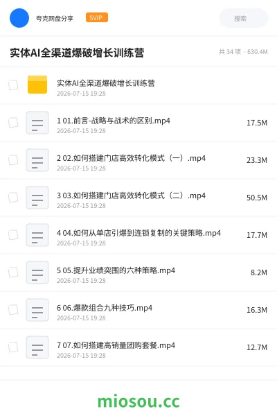 《实体AI全渠道爆破增长训练营》人工智能网盘|学习资源网盘