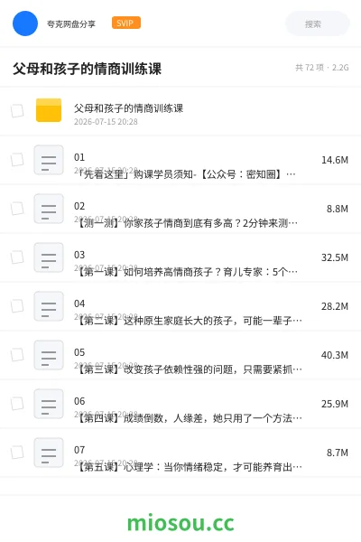 《父母和孩子的情商训练课》教程网盘|学习资源网盘
