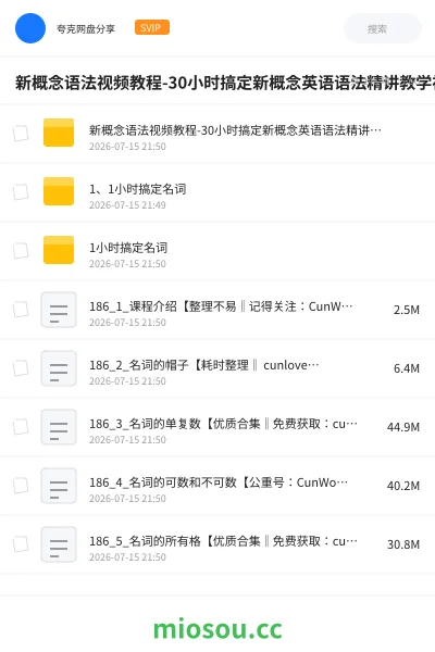 《新概念语法视频教程-30小时搞定新概念英语语法精讲教学视频全集》英语网盘|学习资源网盘