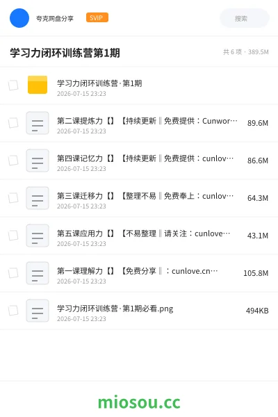 《学习力闭环训练营第1期》教程学习资源封面
