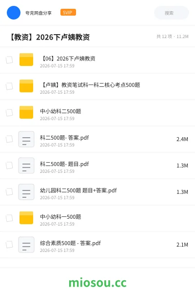 《【06】2026下卢姨教资》教师资格网盘|学习资源网盘
