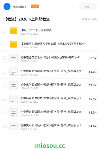 《【07】2026下上岸熊教资》教师资格学习资源封面