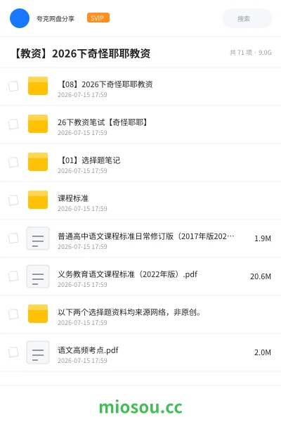 《【08】2026下奇怪耶耶教资》教师资格学习资源封面