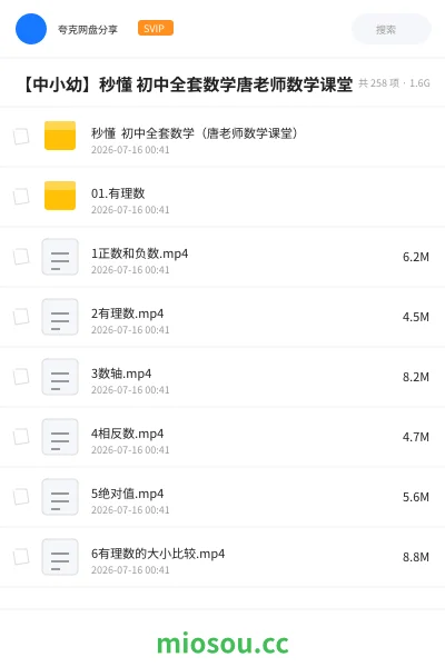 《秒懂  初中全套数学（唐老师数学课堂）》教程网盘｜学习资源网盘