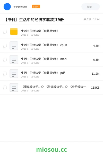 《生活中的经济学(套装共9册)》书籍网盘|学习资源网盘