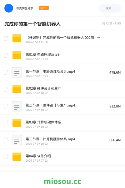 《完成你的第一个 智能机器人》人工智能网盘|学习资源网盘