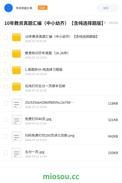 《10年教资真题汇编(中小幼齐)【含纯选择题版】》教师资格学习资源封面