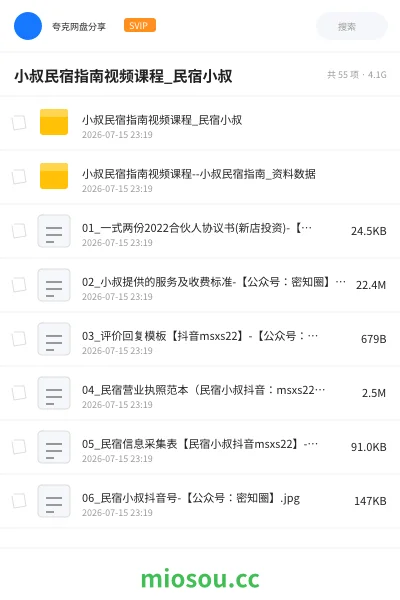 《小叔民宿指南视频课程_民宿小叔》教程网盘|学习资源网盘