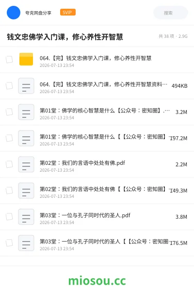 《钱文忠佛学入门课,修心养性开智慧》教程网盘|学习资源网盘