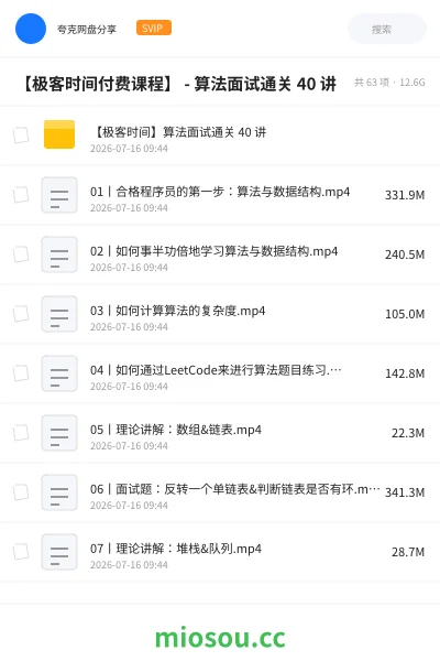 《【极客时间付费课程】 - 算法面试通关 40 讲》编程学习资源封面
