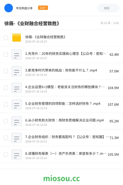 《徐薇-《业财融合经营致胜》》会计学习资源封面