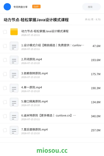 《动力节点-轻松掌握Java设计模式课程》编程网盘|学习资源网盘