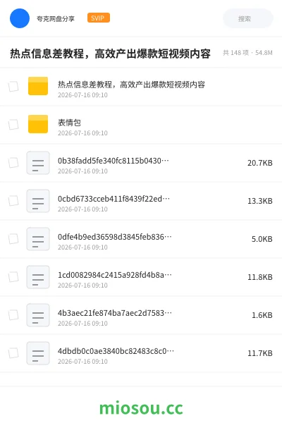 《热点信息差教程，高效产出爆款短视频内容》教程网盘｜学习资源网盘