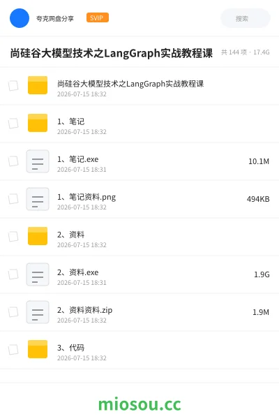 《尚硅谷大模型技术之LangGraph实战教程课》人工智能网盘|学习资源网盘