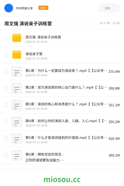 《周文强 演说亲子训练营》教程网盘|学习资源网盘