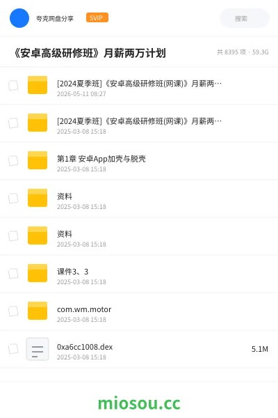 《《安卓高级研修班》月薪两万计划》编程网盘|学习资源网盘
